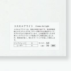 Cosmo Air Light - Loose Sheets - 75gsm - A4 - White - Plain
